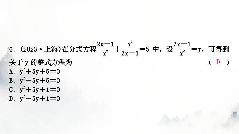 中考数学复习第二章方程(组)与不等式(组)第三节分式方程及其应用课件07