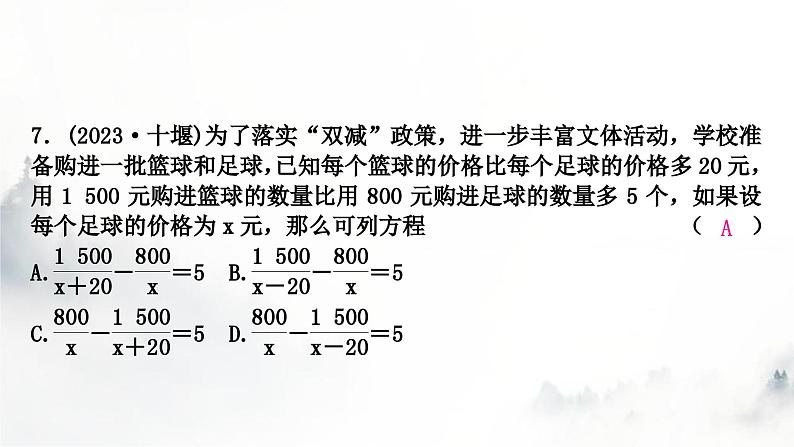 中考数学复习第二章方程(组)与不等式(组)第三节分式方程及其应用课件08