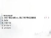 中考数学复习第二章方程(组)与不等式(组)第四节一元一次不等式(组)及其应用课件