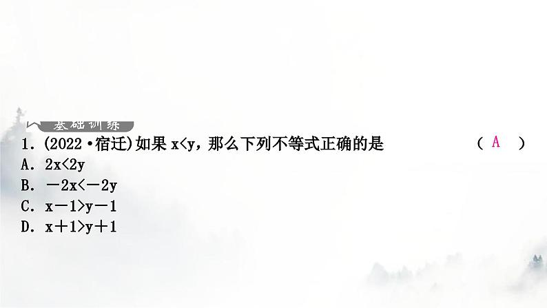 中考数学复习第二章方程(组)与不等式(组)第四节一元一次不等式(组)及其应用课件02