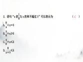中考数学复习第二章方程(组)与不等式(组)第四节一元一次不等式(组)及其应用课件