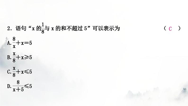 中考数学复习第二章方程(组)与不等式(组)第四节一元一次不等式(组)及其应用课件03