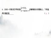 中考数学复习第二章方程(组)与不等式(组)第四节一元一次不等式(组)及其应用课件