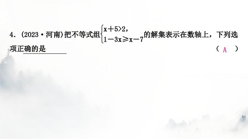 中考数学复习第二章方程(组)与不等式(组)第四节一元一次不等式(组)及其应用课件05