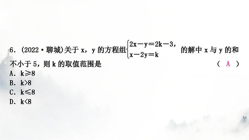 中考数学复习第二章方程(组)与不等式(组)第四节一元一次不等式(组)及其应用课件07