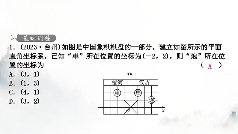 中考数学复习第三章函数第一节平面直角坐标系与函数课件02