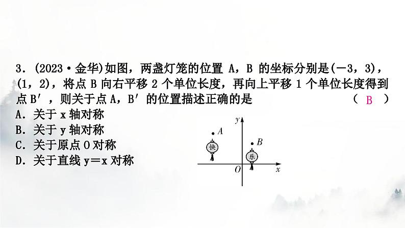 中考数学复习第三章函数第一节平面直角坐标系与函数课件04