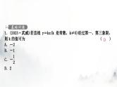 中考数学复习第三章函数第二节一次函数的图象与性质课件