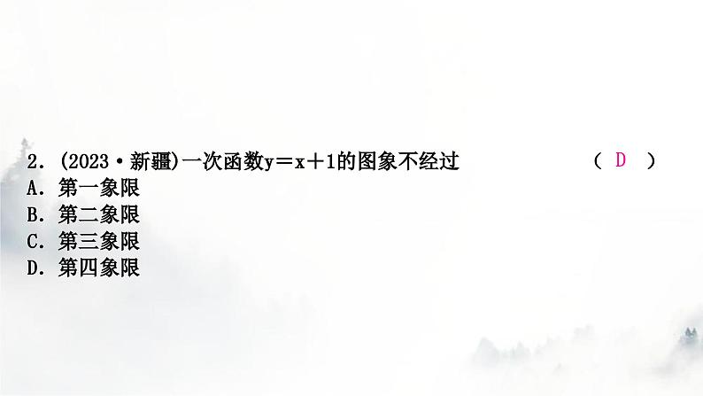 中考数学复习第三章函数第二节一次函数的图象与性质课件03