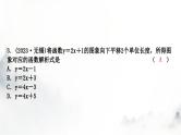 中考数学复习第三章函数第二节一次函数的图象与性质课件
