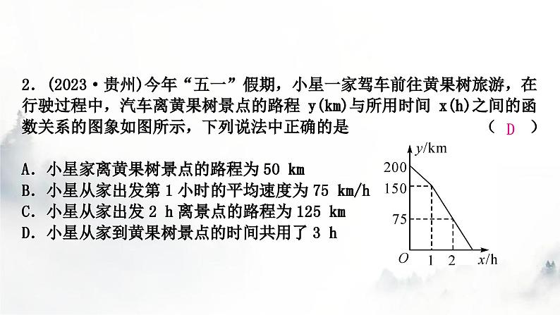 中考数学复习第三章函数第三节一次函数的实际应用课件03