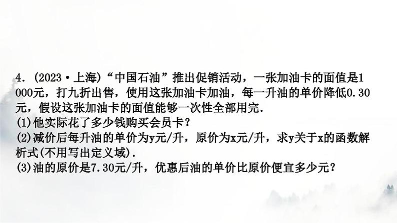 中考数学复习第三章函数第三节一次函数的实际应用课件05