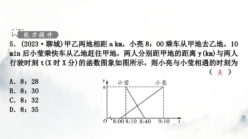 中考数学复习第三章函数第三节一次函数的实际应用课件07