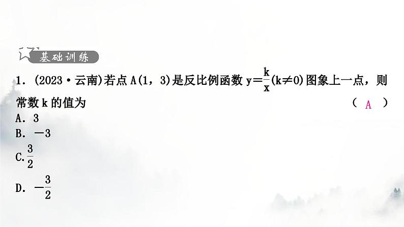 中考数学复习第三章函数第四节反比例函数及其应用课件第2页