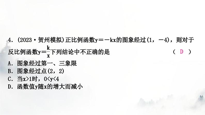 中考数学复习第三章函数第四节反比例函数及其应用课件第5页