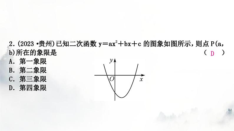 中考数学复习第三章函数第五节二次函数的图象与性质及与a，b，c的关系课件03