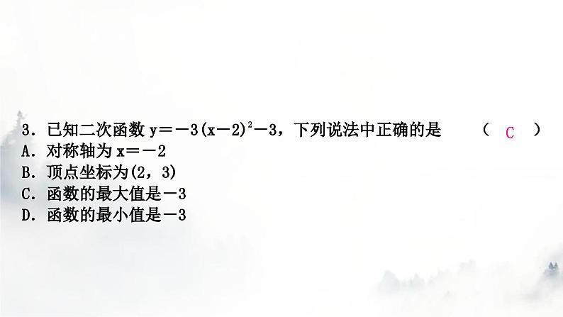 中考数学复习第三章函数第五节二次函数的图象与性质及与a，b，c的关系课件04