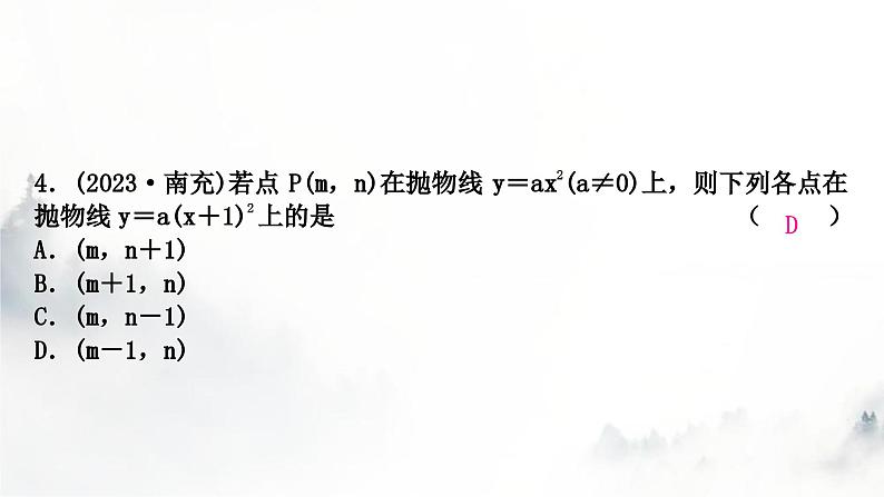 中考数学复习第三章函数第五节二次函数的图象与性质及与a，b，c的关系课件05