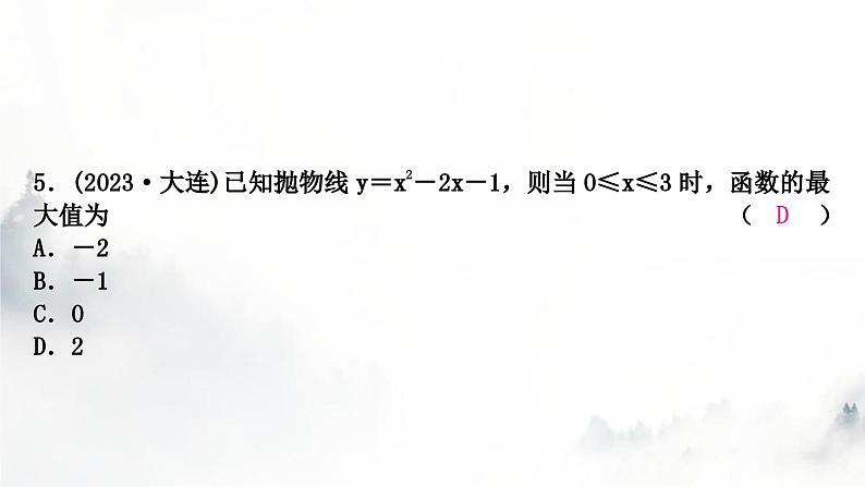 中考数学复习第三章函数第五节二次函数的图象与性质及与a，b，c的关系课件06