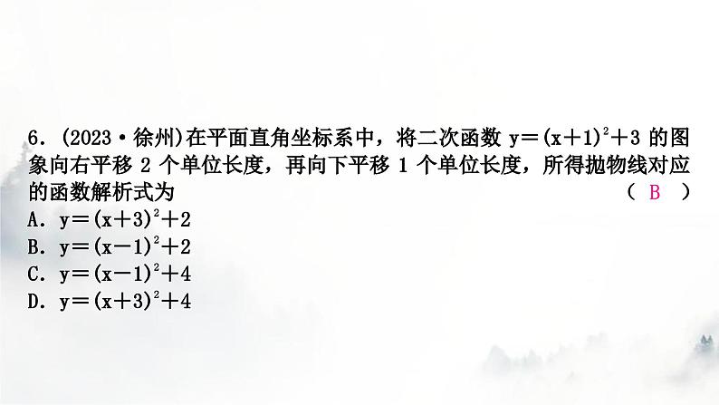 中考数学复习第三章函数第五节二次函数的图象与性质及与a，b，c的关系课件07