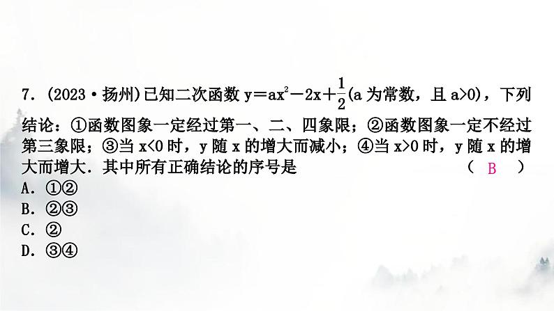 中考数学复习第三章函数第五节二次函数的图象与性质及与a，b，c的关系课件08