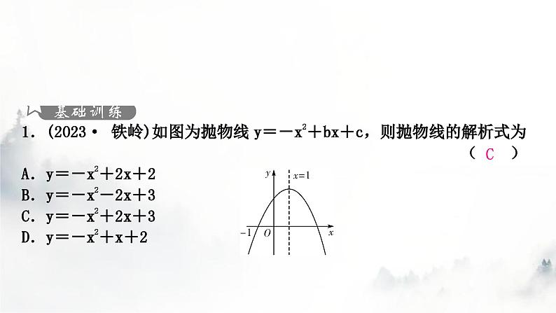 中考数学复习第三章函数第六节二次函数解析式的确定及图象变换课件第2页