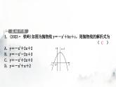 中考数学复习第三章函数第六节二次函数解析式的确定及图象变换课件