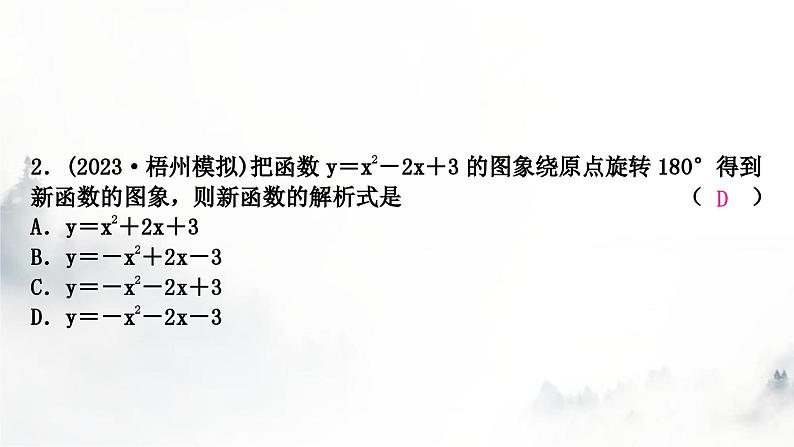 中考数学复习第三章函数第六节二次函数解析式的确定及图象变换课件第3页