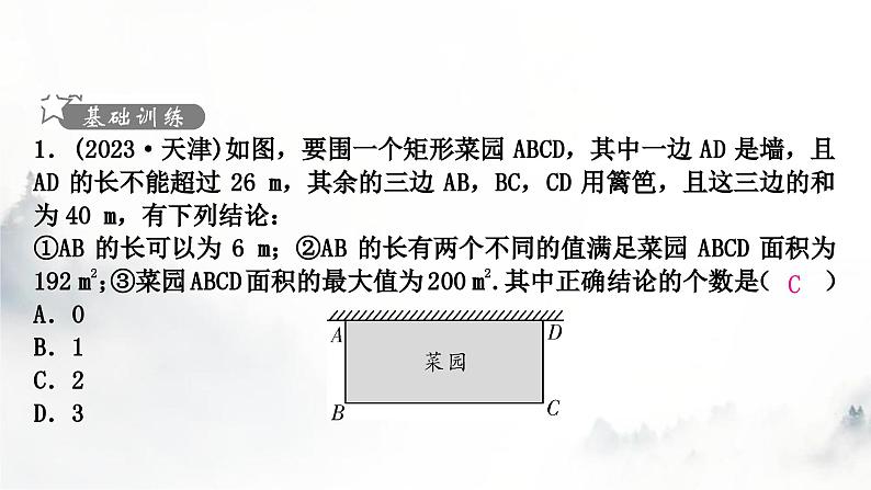 中考数学复习第三章函数第七节二次函数的实际应用课件02