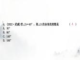 中考数学复习第四章三角形大概念整合1线段、角、相交线与平行线课件
