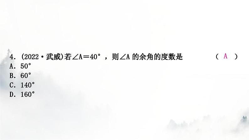 中考数学复习第四章三角形大概念整合1线段、角、相交线与平行线课件第5页