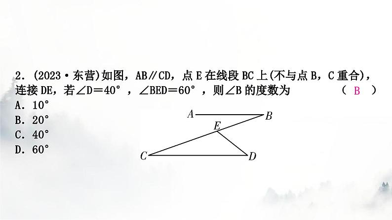 中考数学复习第四章三角形大概念整合2三角形及其性质课件03