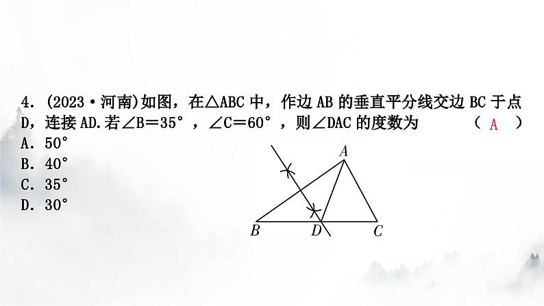 中考数学复习第四章三角形大概念整合2三角形及其性质课件05