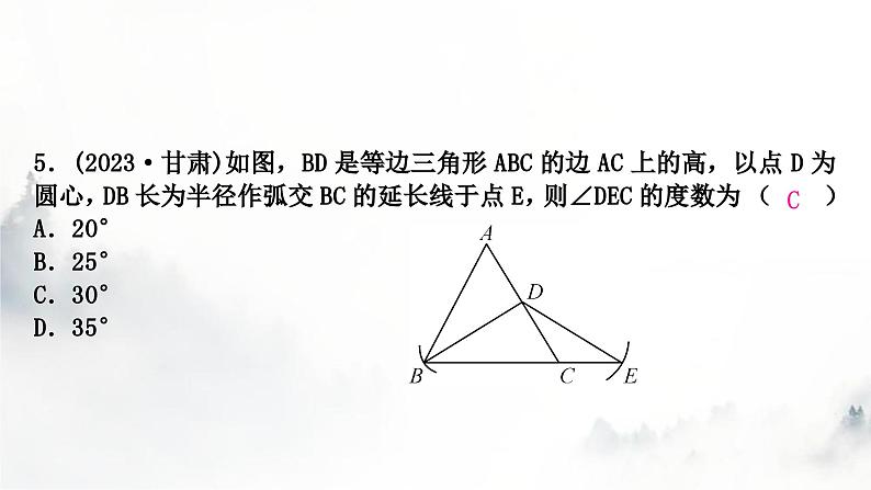 中考数学复习第四章三角形大概念整合2三角形及其性质课件06