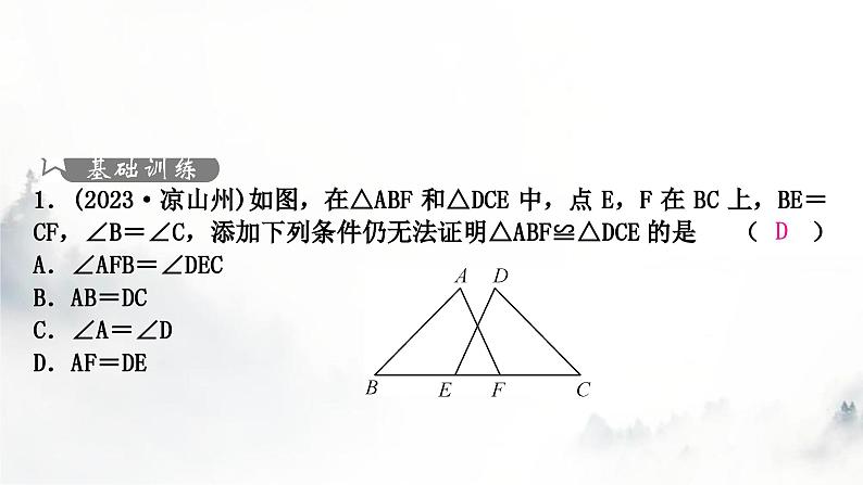 中考数学复习第四章三角形大概念整合3全等三角形与相似三角形课件02