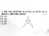 中考数学复习第四章三角形大概念整合3全等三角形与相似三角形课件