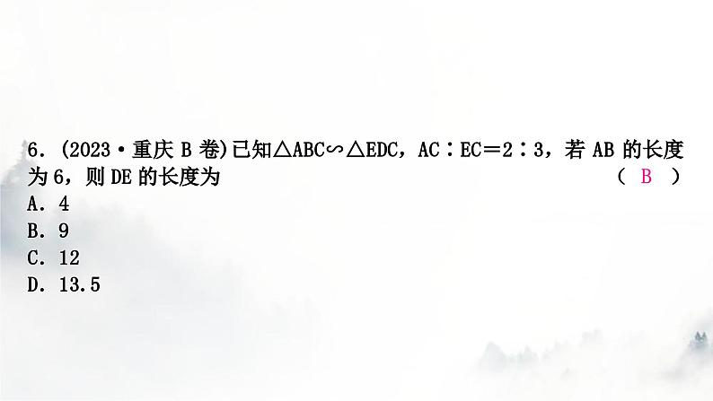 中考数学复习第四章三角形大概念整合3全等三角形与相似三角形课件07