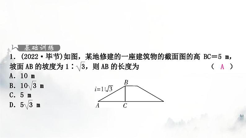 中考数学复习第四章三角形大概念整合4锐角三角函数与解直角三角形的实际应用课件第2页