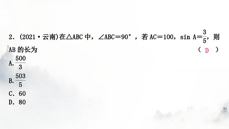 中考数学复习第四章三角形大概念整合4锐角三角函数与解直角三角形的实际应用课件第3页