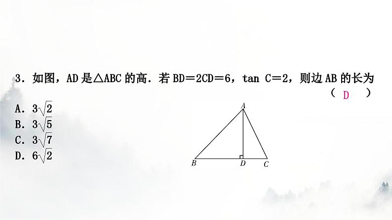 中考数学复习第四章三角形大概念整合4锐角三角函数与解直角三角形的实际应用课件第4页