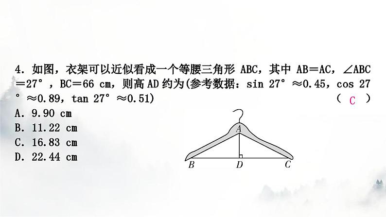 中考数学复习第四章三角形大概念整合4锐角三角函数与解直角三角形的实际应用课件第5页