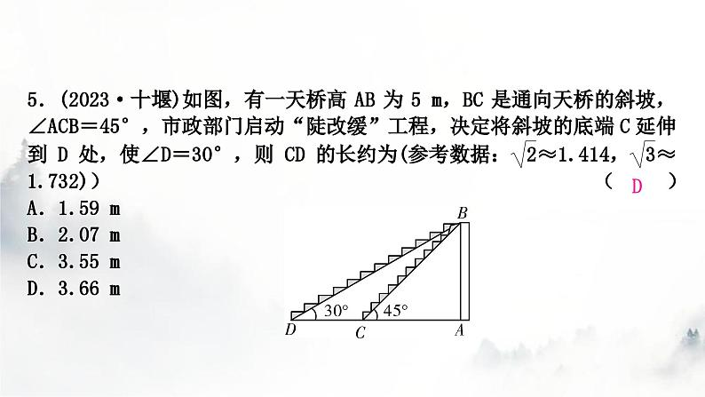 中考数学复习第四章三角形大概念整合4锐角三角函数与解直角三角形的实际应用课件第6页