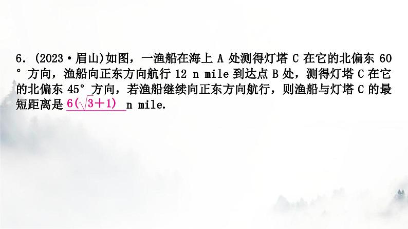 中考数学复习第四章三角形大概念整合4锐角三角函数与解直角三角形的实际应用课件第7页