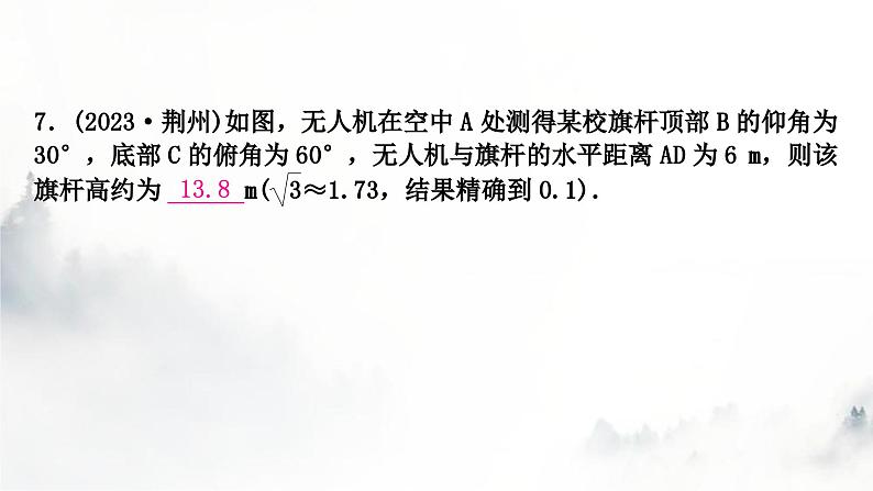 中考数学复习第四章三角形大概念整合4锐角三角函数与解直角三角形的实际应用课件第8页