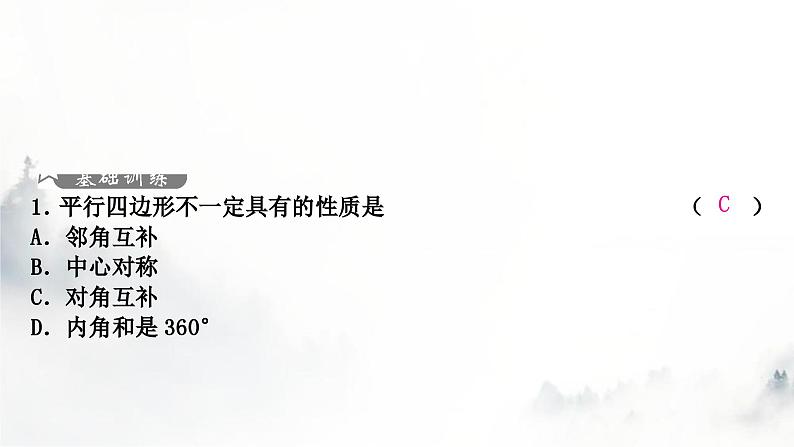 中考数学复习第五章四边形大概念整合1特殊四边形的性质(含多边形)课件02