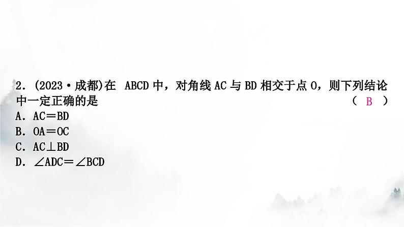 中考数学复习第五章四边形大概念整合1特殊四边形的性质(含多边形)课件03