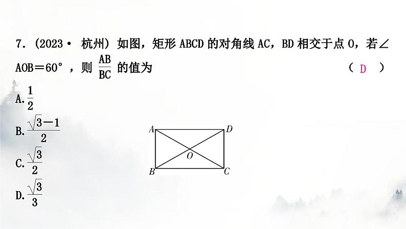 中考数学复习第五章四边形大概念整合1特殊四边形的性质(含多边形)课件08