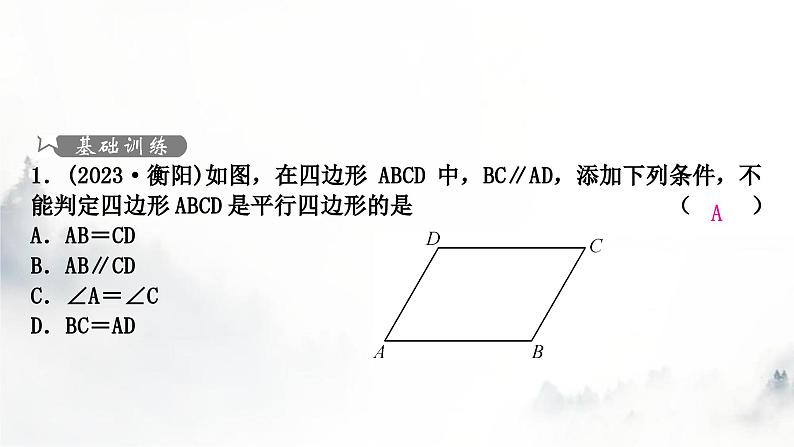 中考数学复习第五章四边形大概念整合2特殊四边形的判定课件02