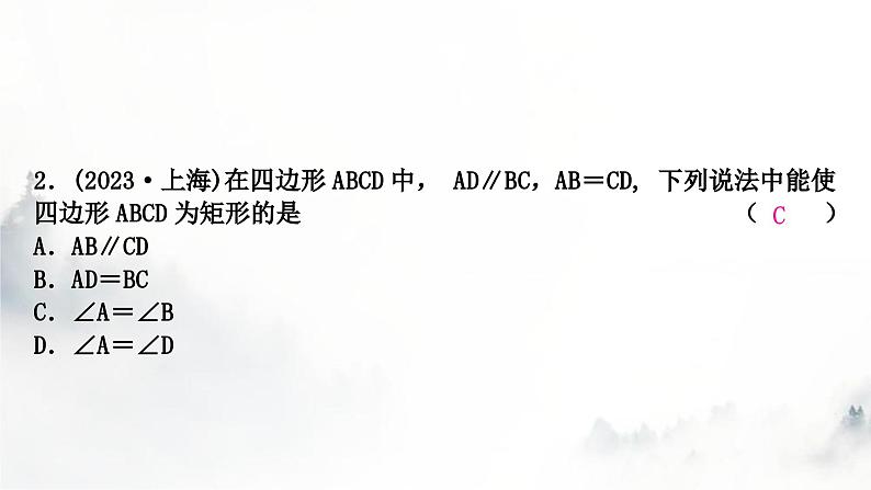 中考数学复习第五章四边形大概念整合2特殊四边形的判定课件03