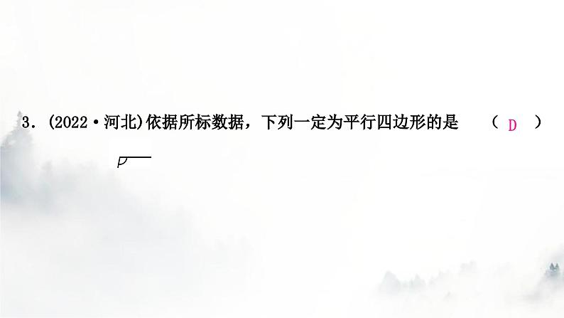 中考数学复习第五章四边形大概念整合2特殊四边形的判定课件04